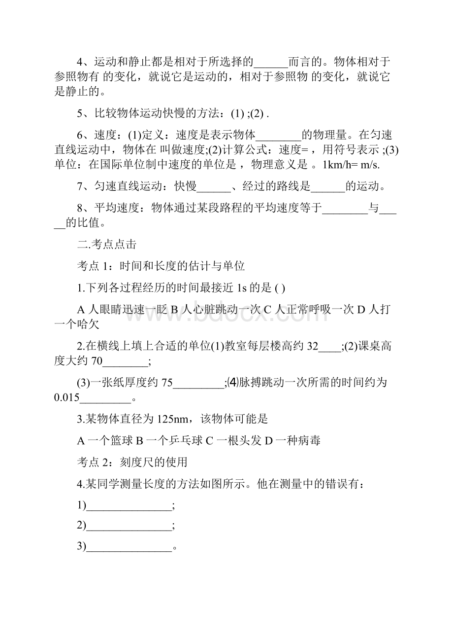 高中物理教案全套.docx_第2页