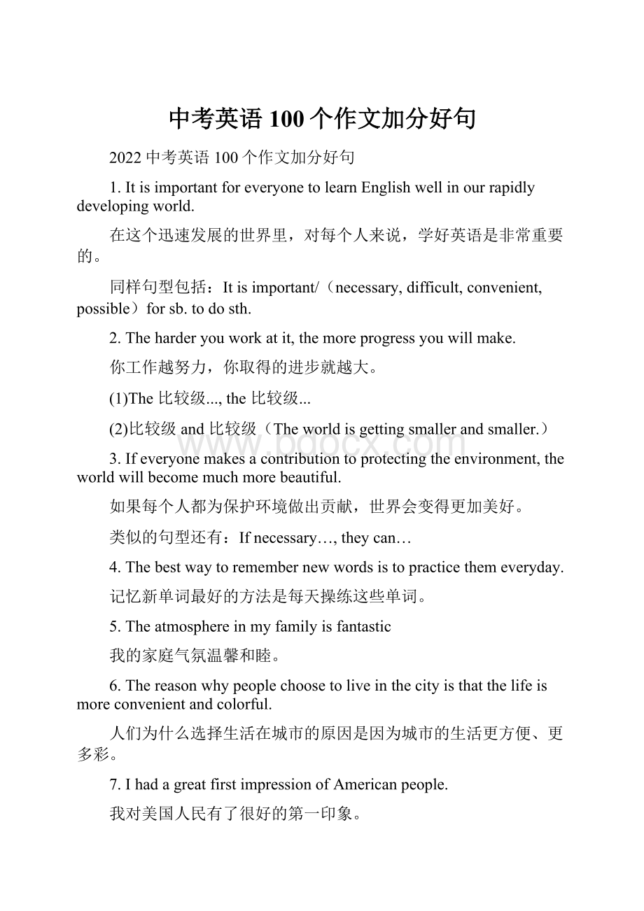 中考英语100个作文加分好句.docx_第1页