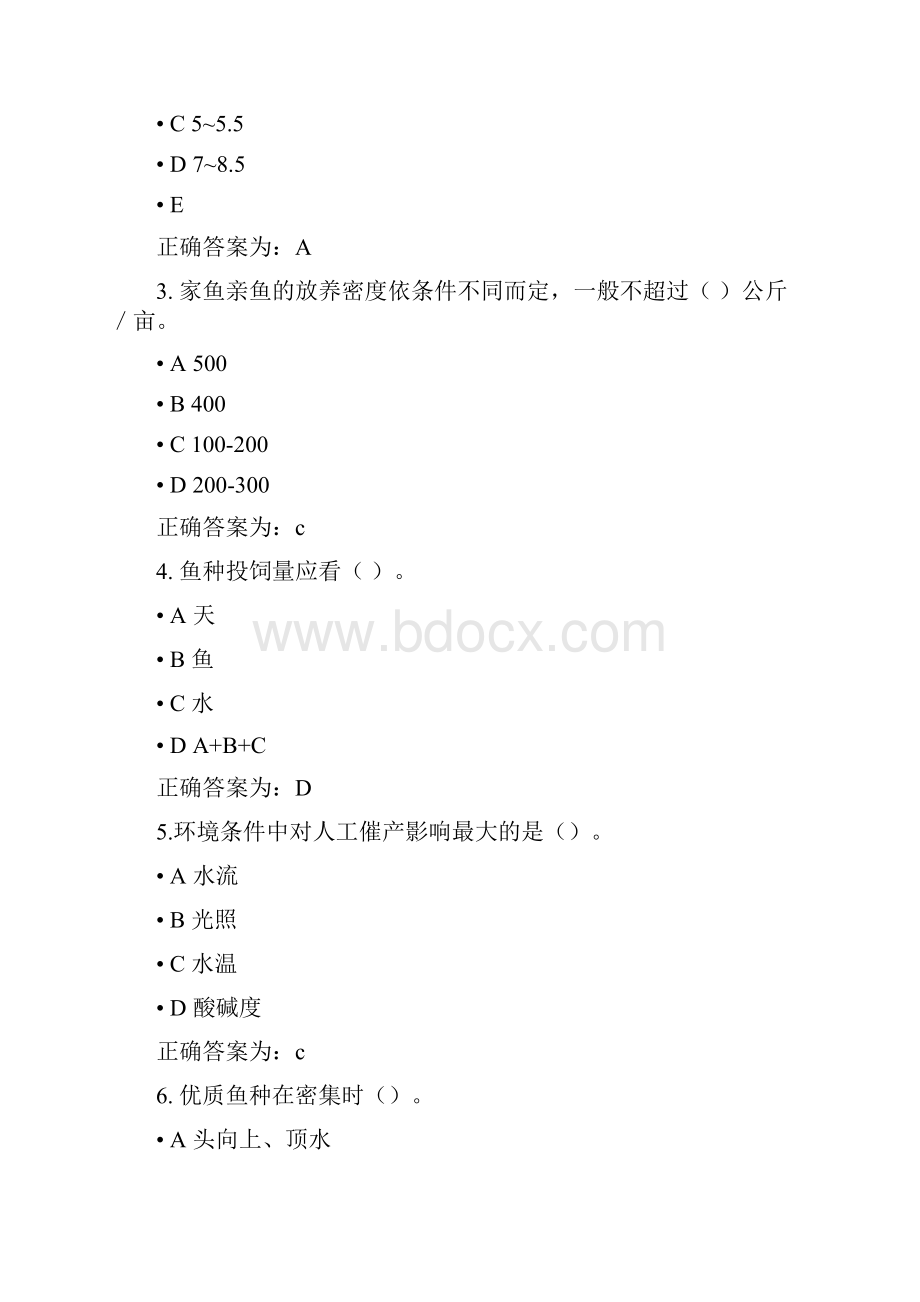 淡水养殖学复习题.docx_第3页