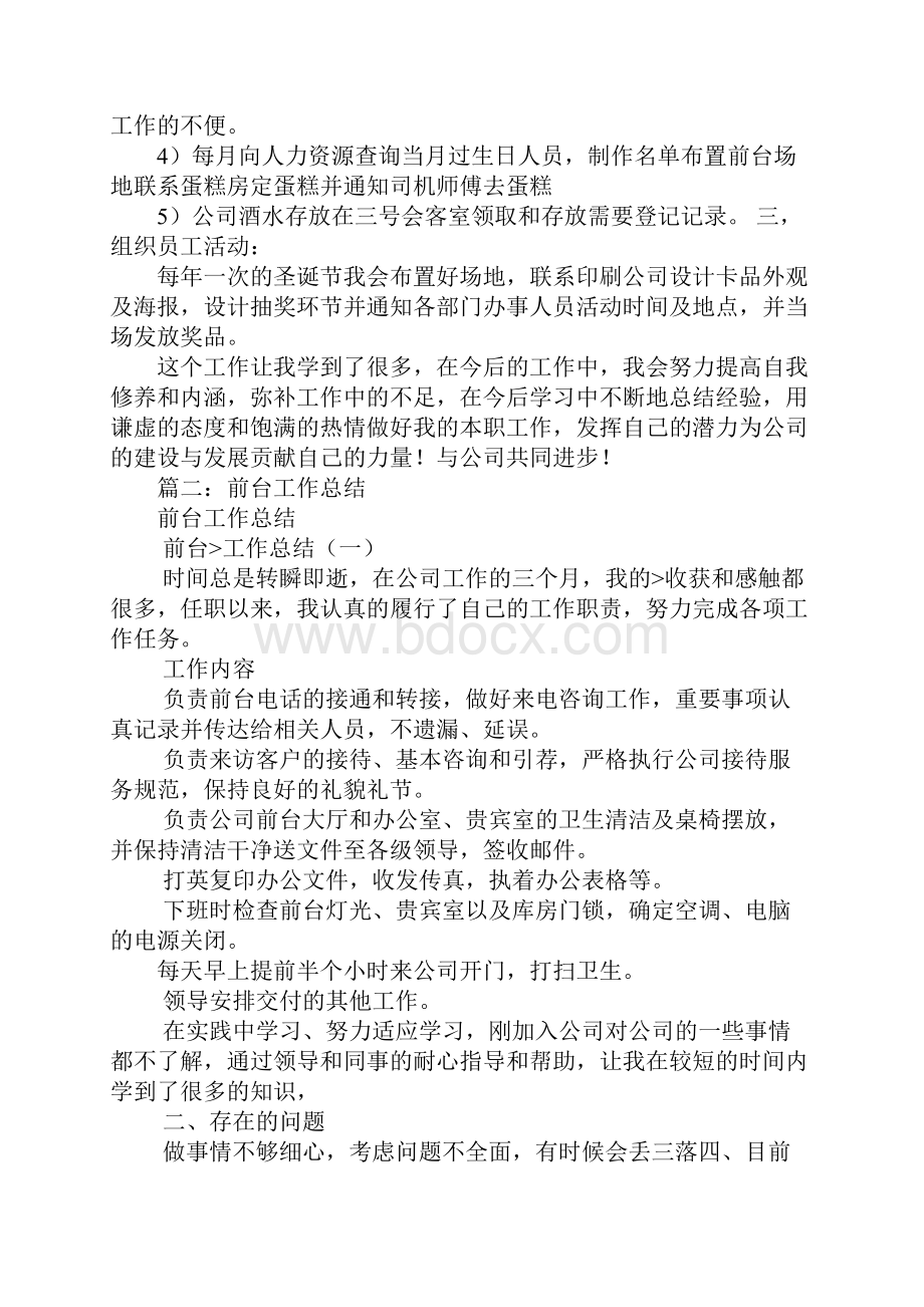 前台每日工作总结.docx_第2页