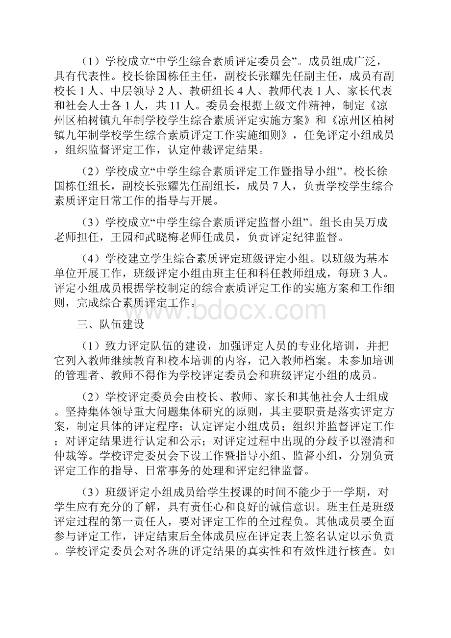 凉州区柏树镇九年制学生评价文本.docx_第2页