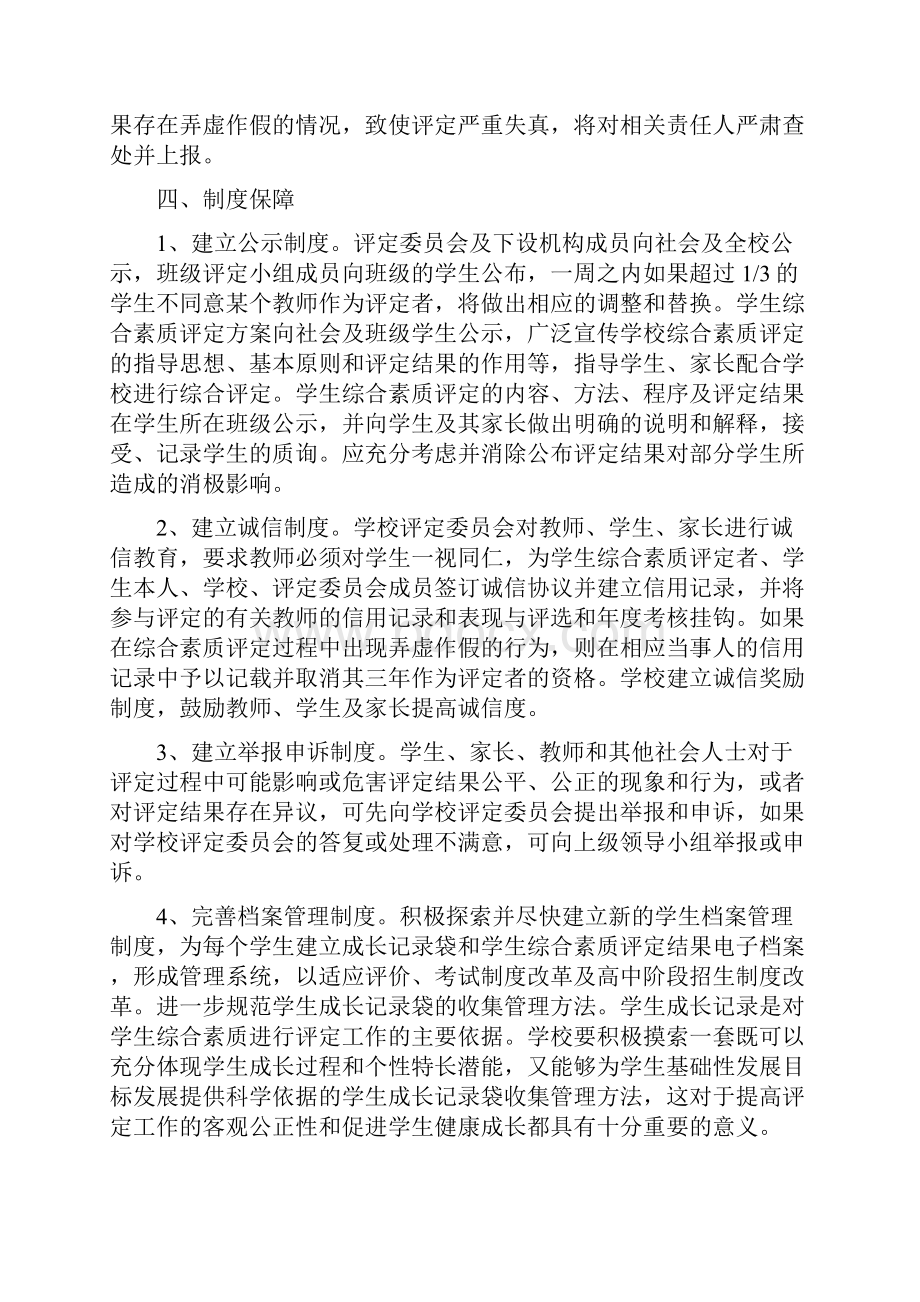 凉州区柏树镇九年制学生评价文本.docx_第3页