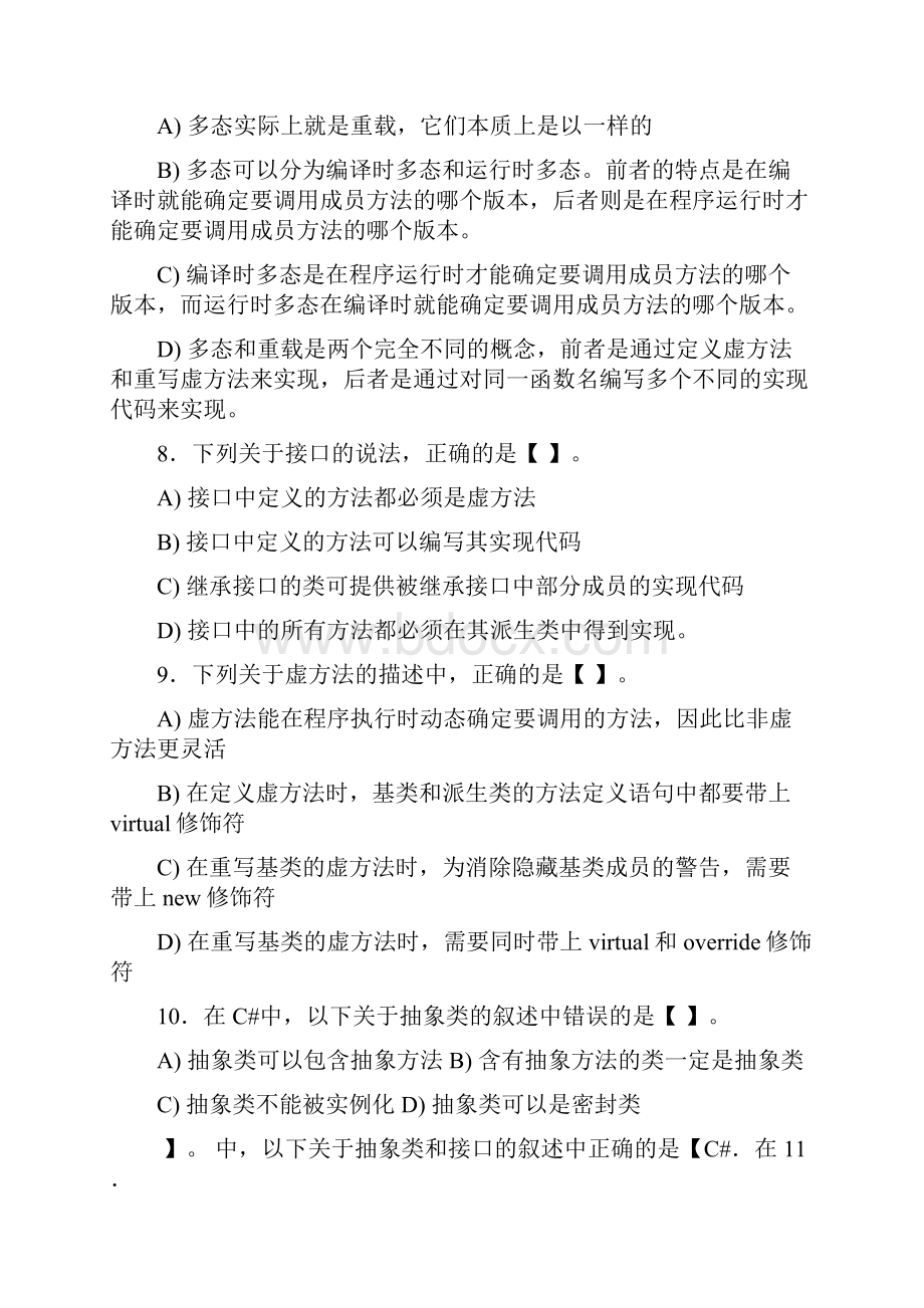 继承和接口设计 习题.docx_第2页