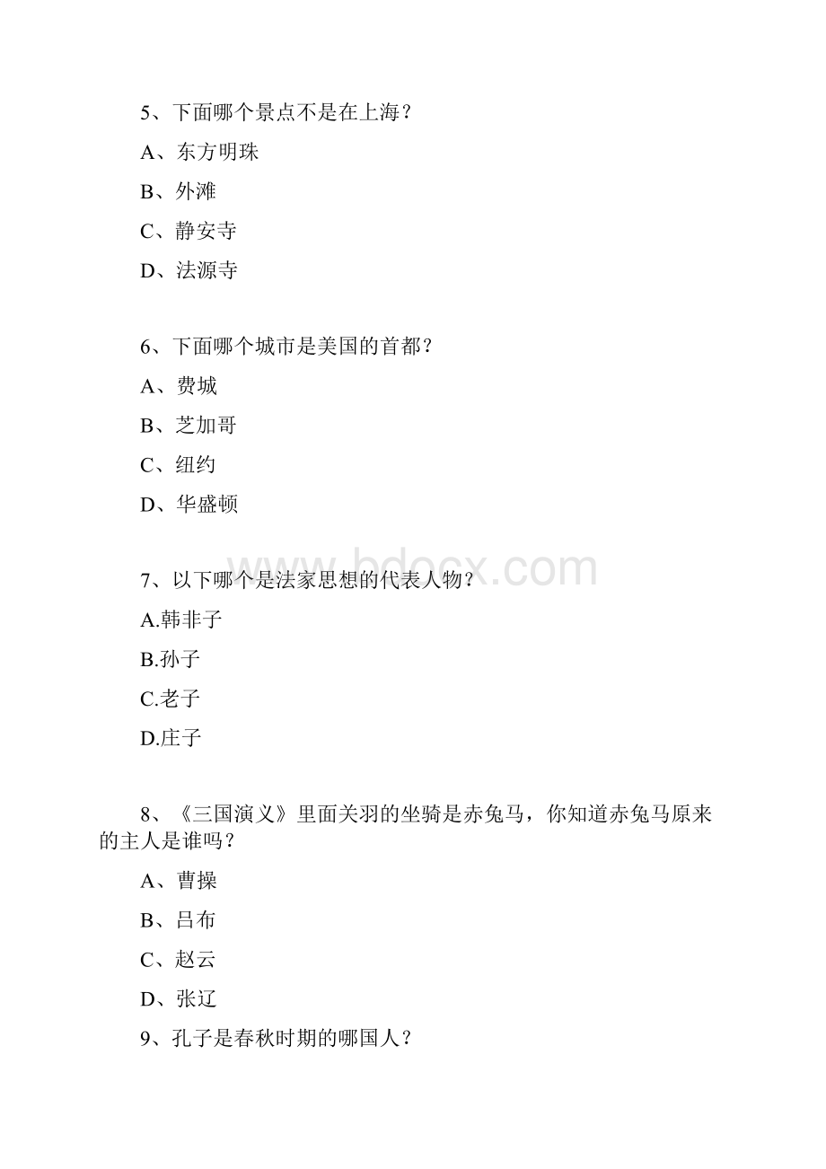 小学生百科知识竞赛精选100题.docx_第2页