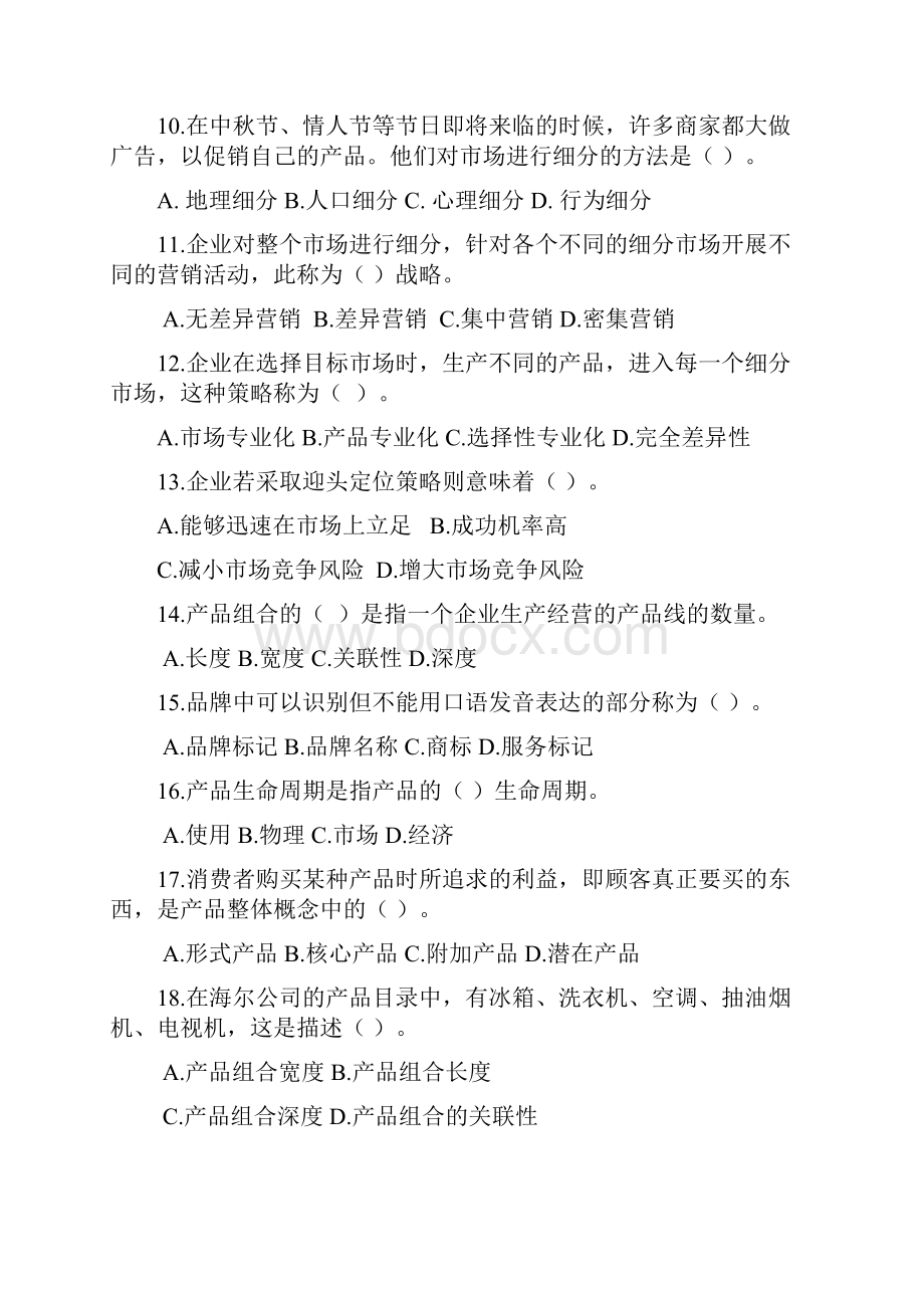 《市场营销基础》复习题答案.docx_第3页