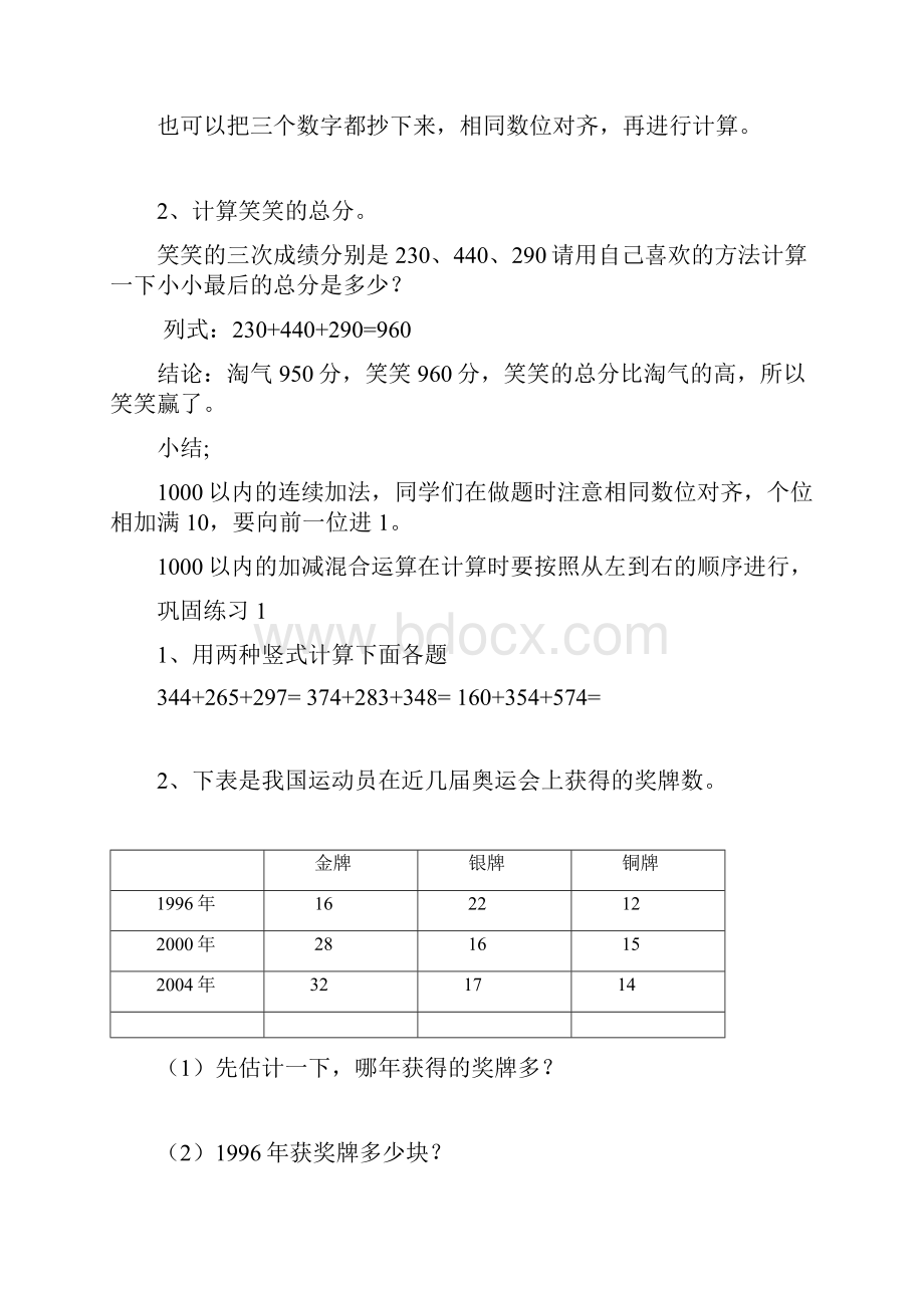 二年级数学暑期复习 加与减.docx_第2页