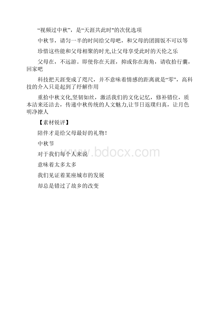 近年高考语文作文热点素材若能举家邀明月就少些视频过中秋整理.docx_第3页