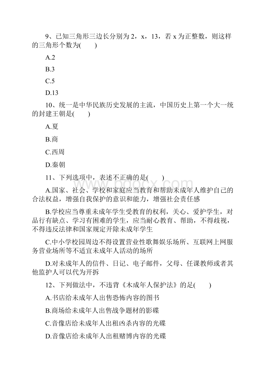 教师资格《幼儿园综合素质》临考提分卷2.docx_第3页