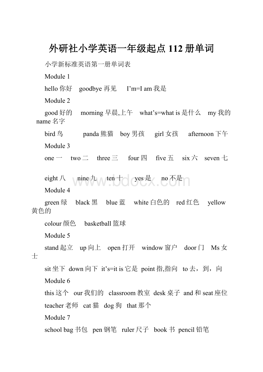 外研社小学英语一年级起点112册单词.docx