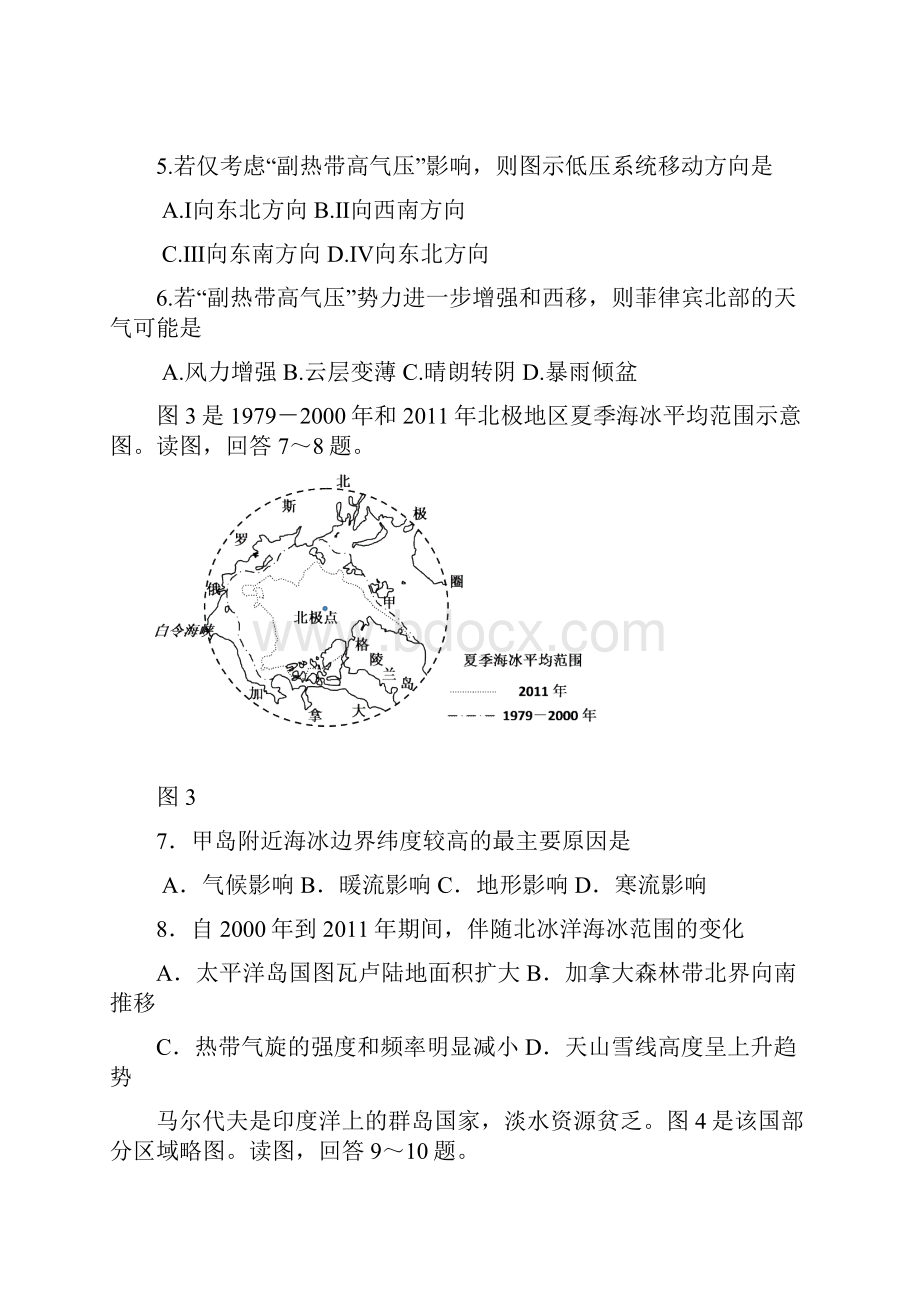 届江苏四市淮安宿迁连云港徐州高三摸底考试.docx_第3页