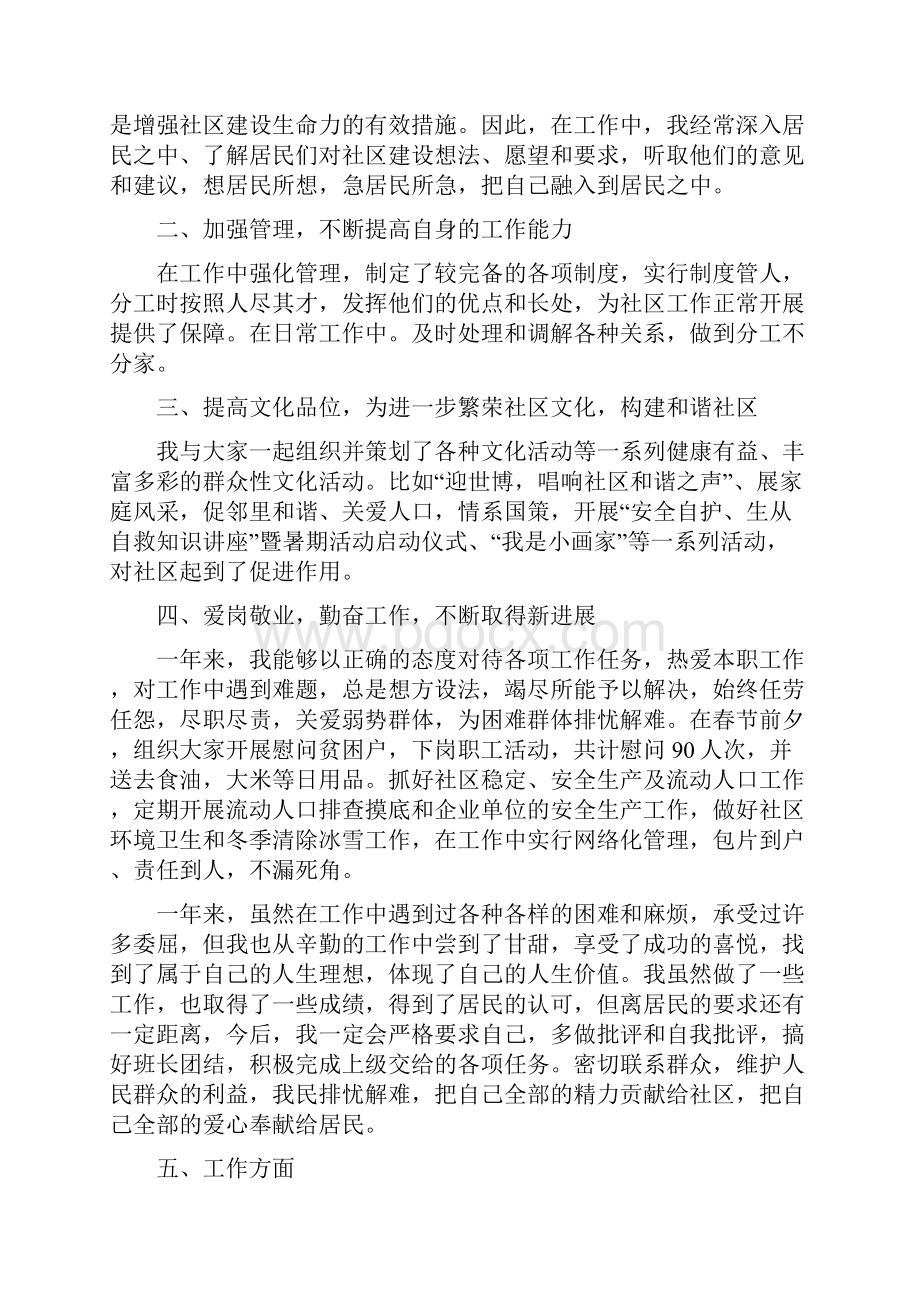 社区工作人员个人年终工作总结四篇.docx_第2页