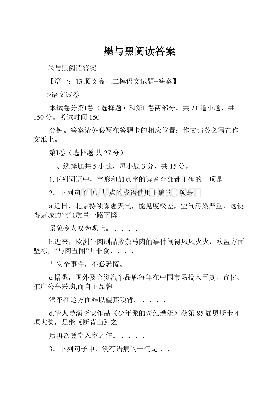 墨与黑阅读答案.docx_第1页