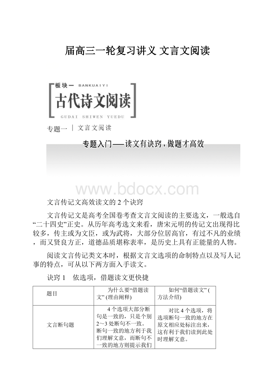 届高三一轮复习讲义 文言文阅读.docx_第1页