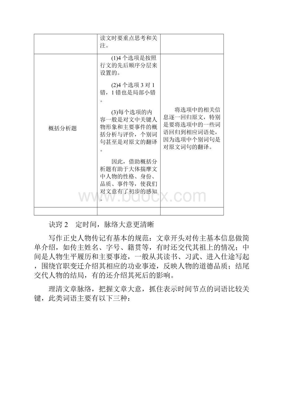 届高三一轮复习讲义 文言文阅读.docx_第2页