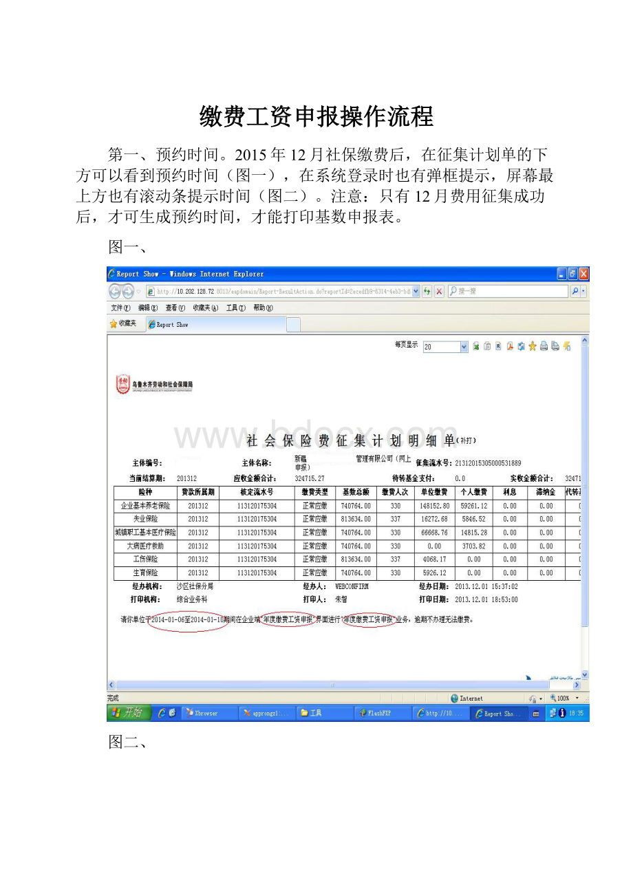 缴费工资申报操作流程.docx