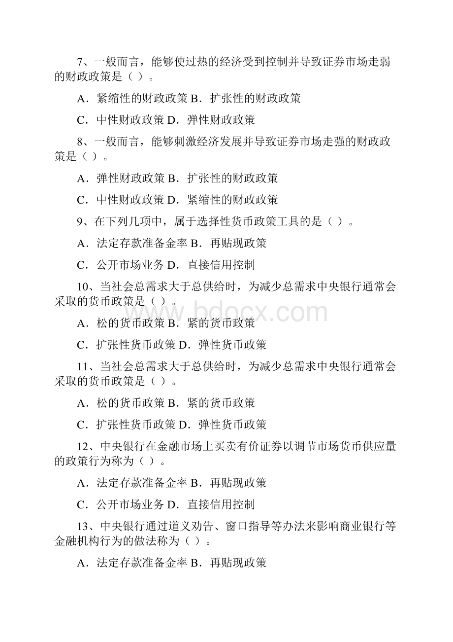 证券投资学习题及答案 恢复.docx_第2页