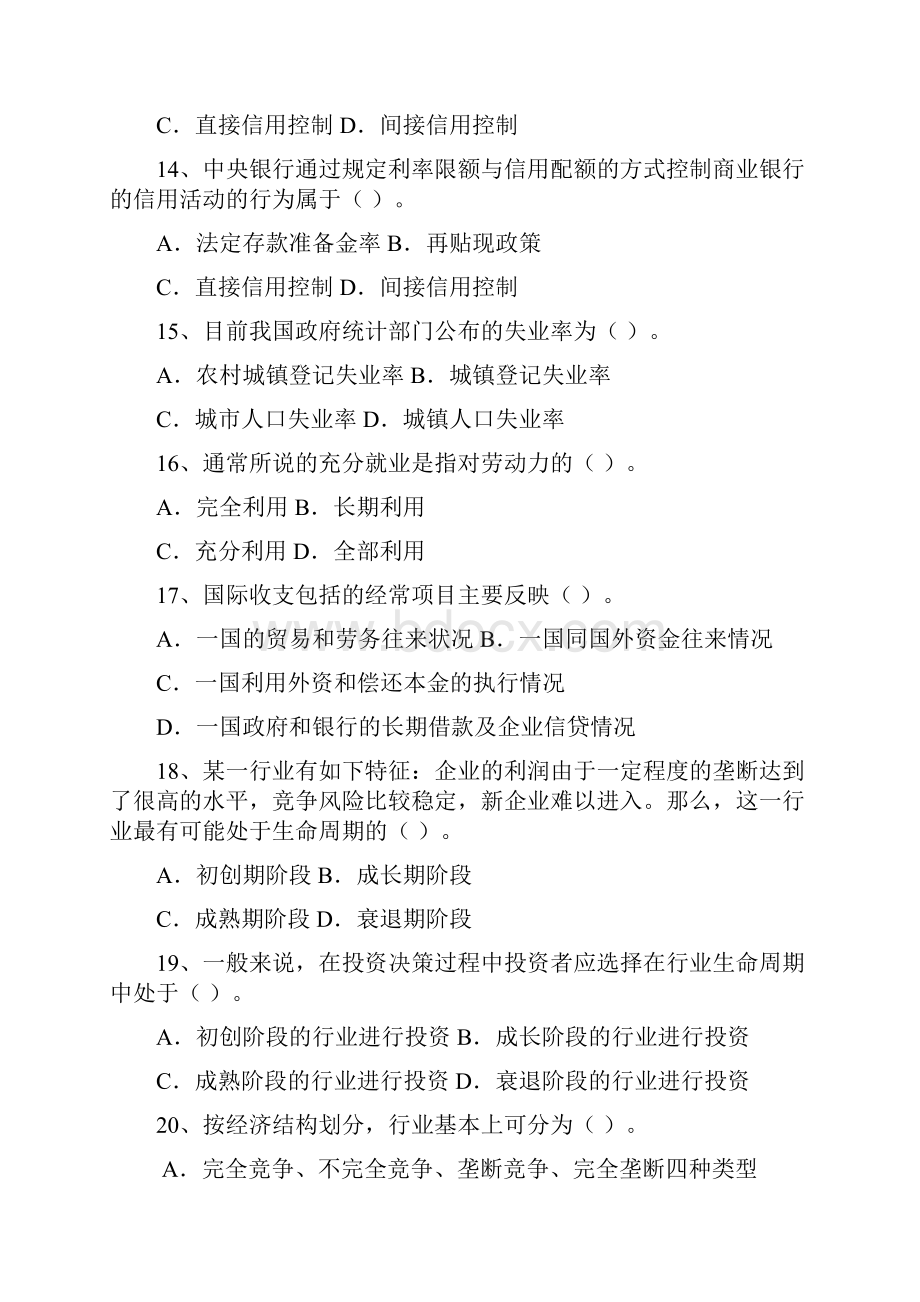 证券投资学习题及答案 恢复.docx_第3页