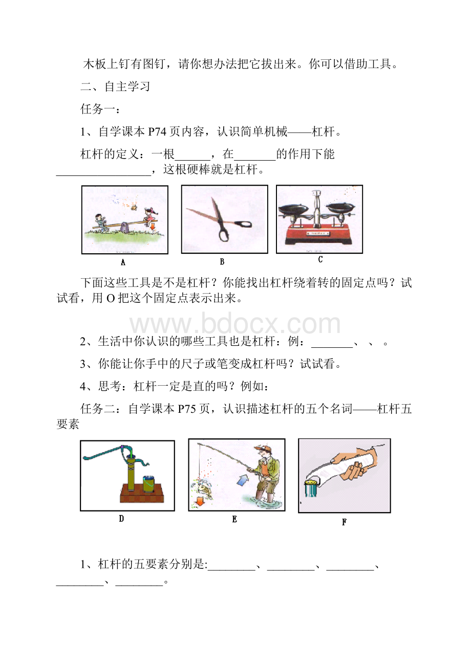 九年级物理《134 杠杆》学案 人教新课标版.docx_第2页