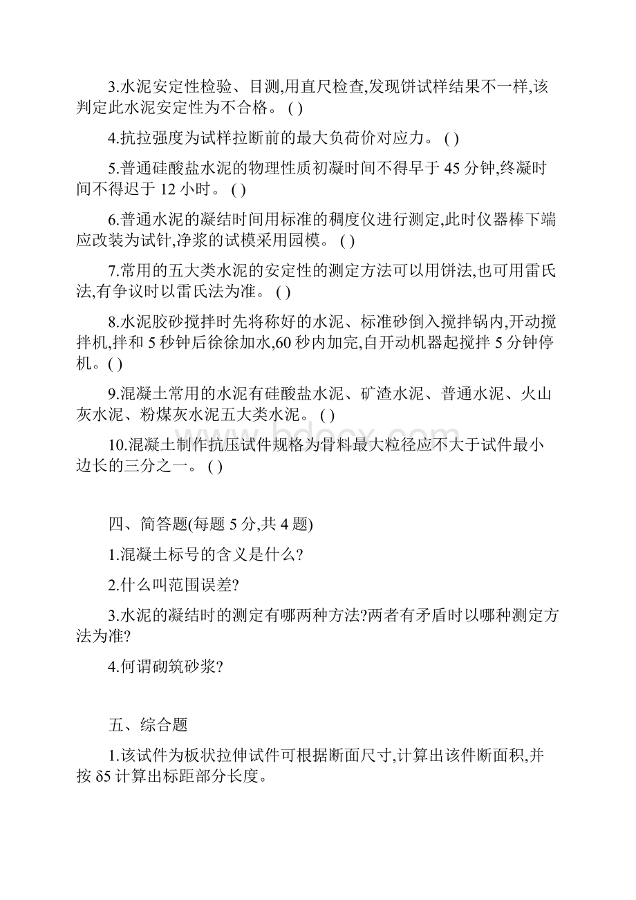 材料试验检测试题大全.docx_第3页