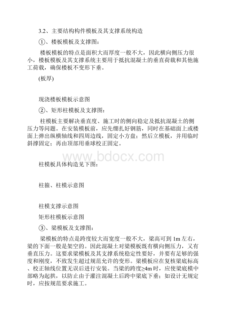 聚龙模板专项施工设计.docx_第2页