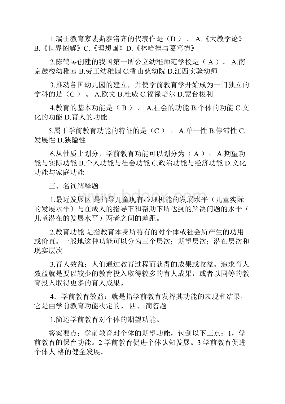 电大学前教育学形成性考核作业答案标准答案 标准答案.docx_第2页