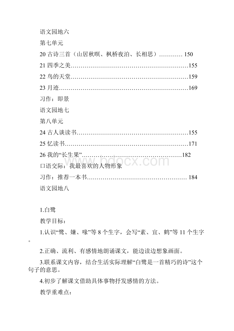 部编版五年级语文上册全册教案设计精品.docx_第3页