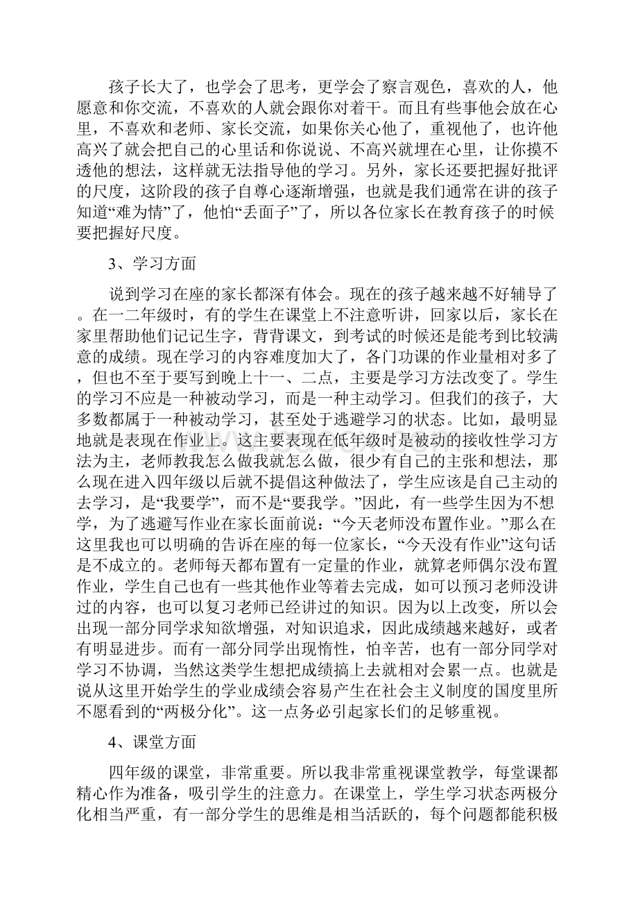 四年级1班家长会发言稿.docx_第2页