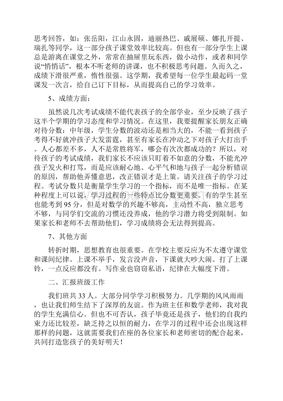 四年级1班家长会发言稿.docx_第3页