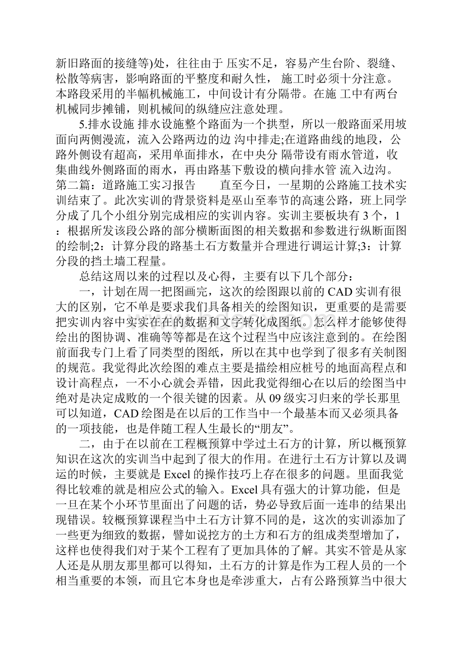 道路施工实习报告.docx_第3页