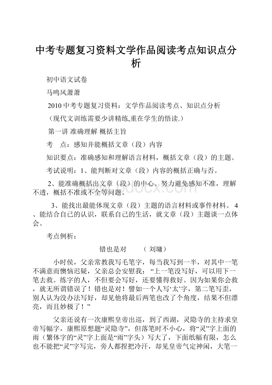 中考专题复习资料文学作品阅读考点知识点分析.docx