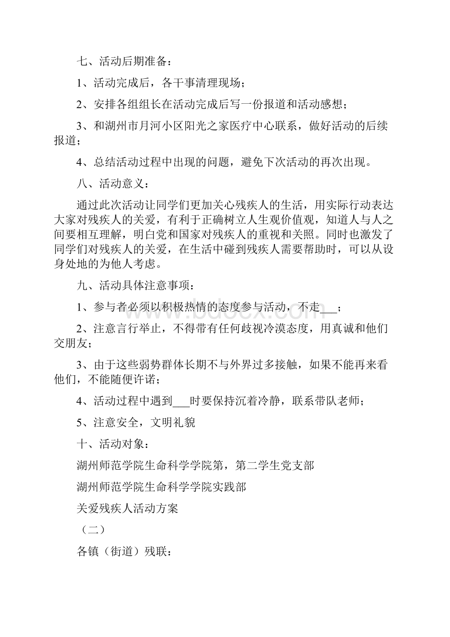 关爱残疾人活动方案.docx_第3页