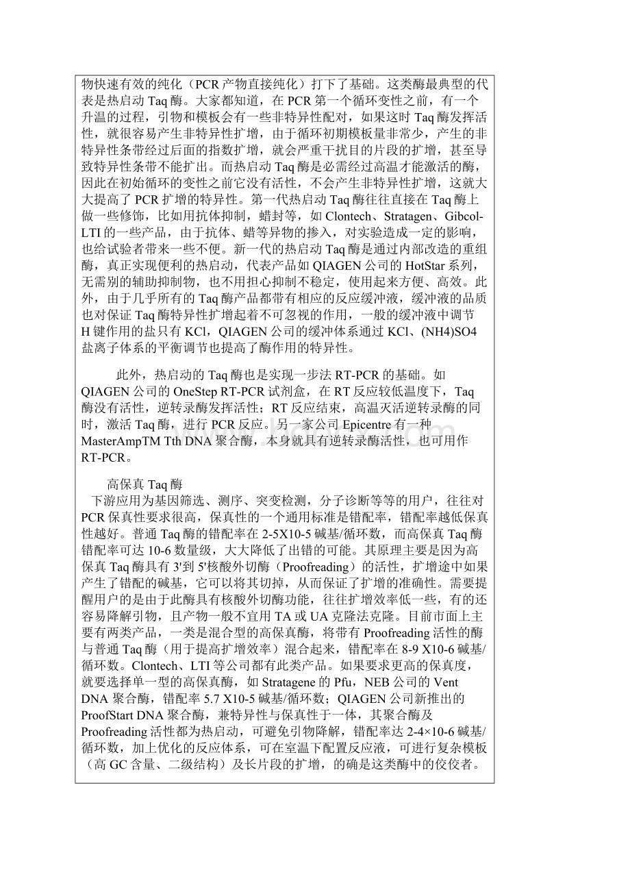 PCR扩增失败的原因分析汇总.docx_第2页