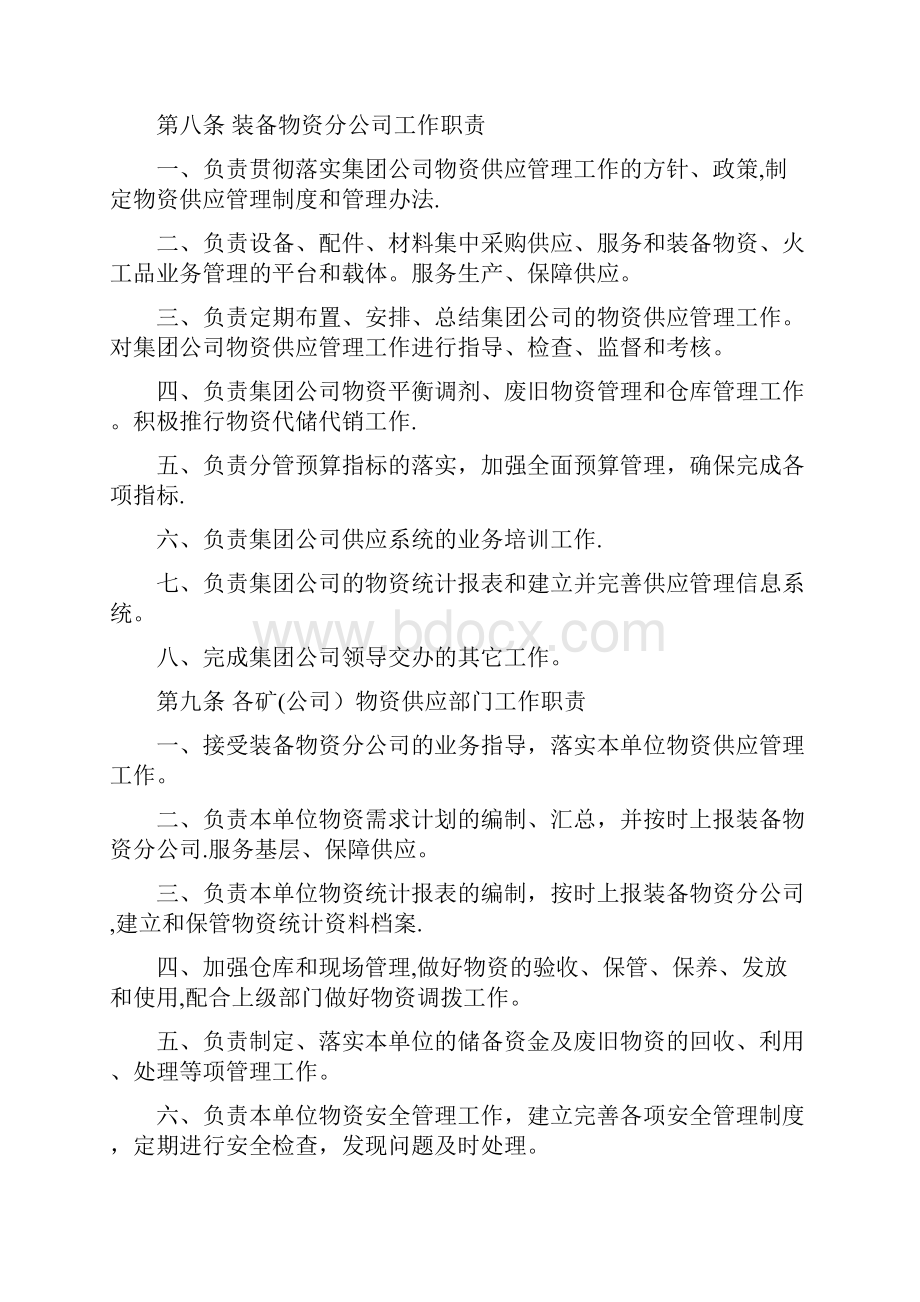 物资供应管理办法.docx_第2页