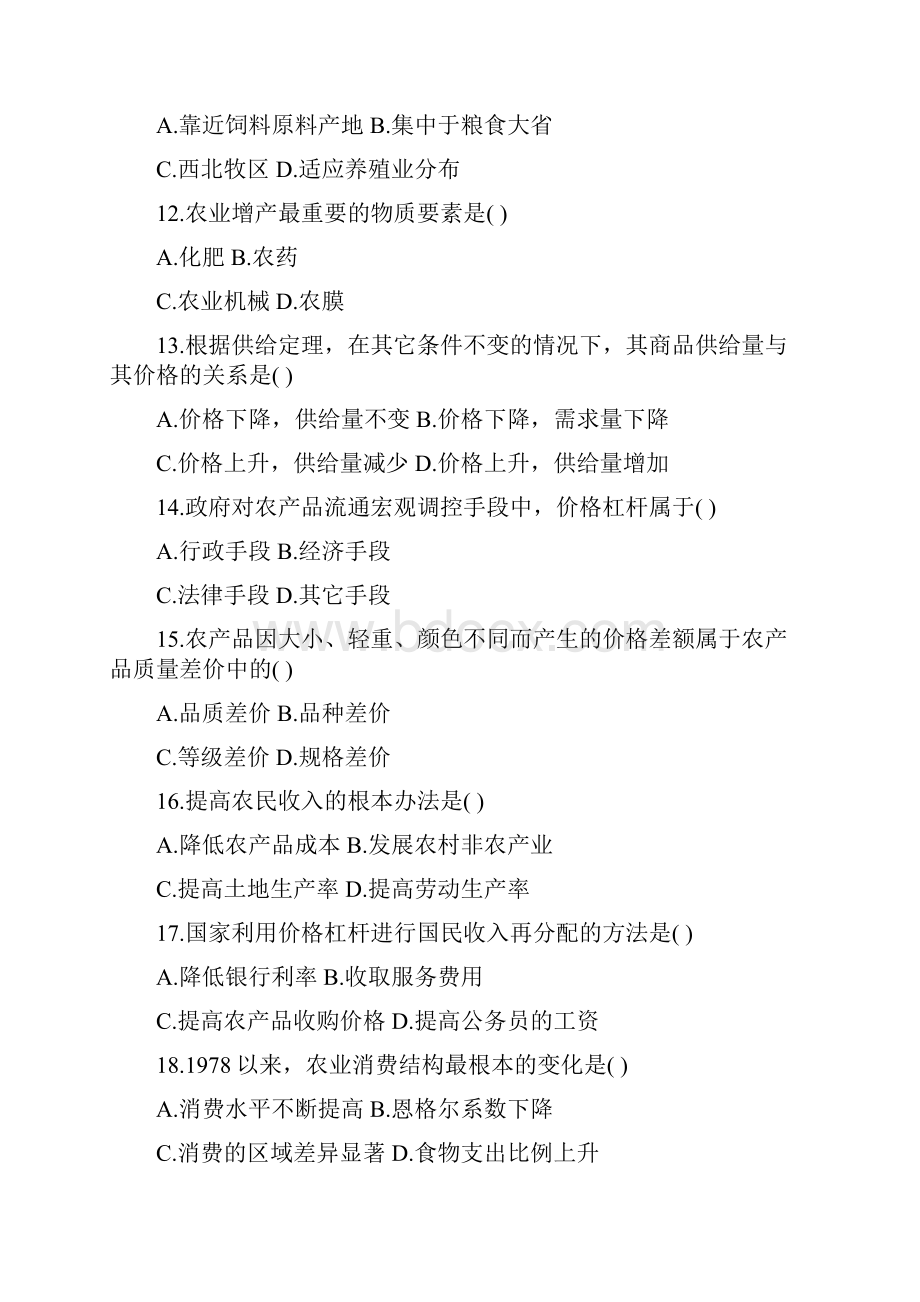 农业经济与管理试题及答案.docx_第3页