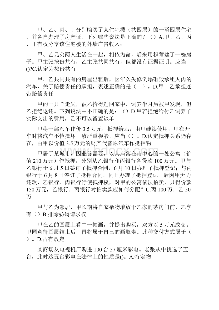 华师物权法十五套练习题剔除重复排序版.docx_第2页