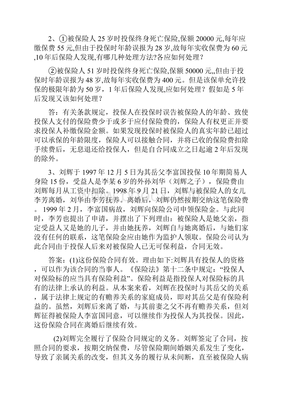 保险学案例分析整理.docx_第2页