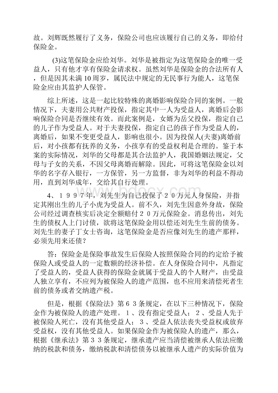 保险学案例分析整理.docx_第3页