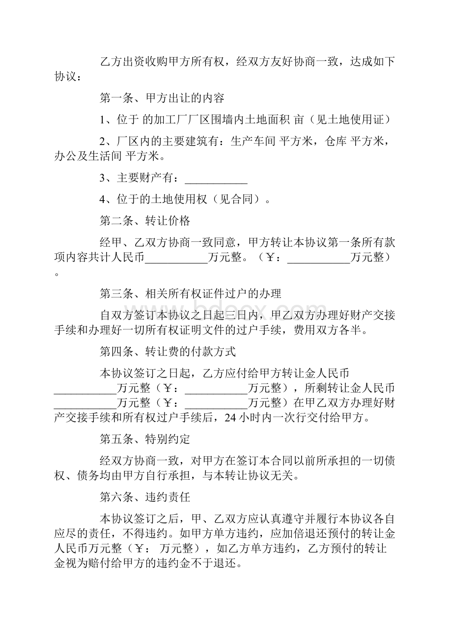 转让简单协议书范本通用5篇.docx_第2页