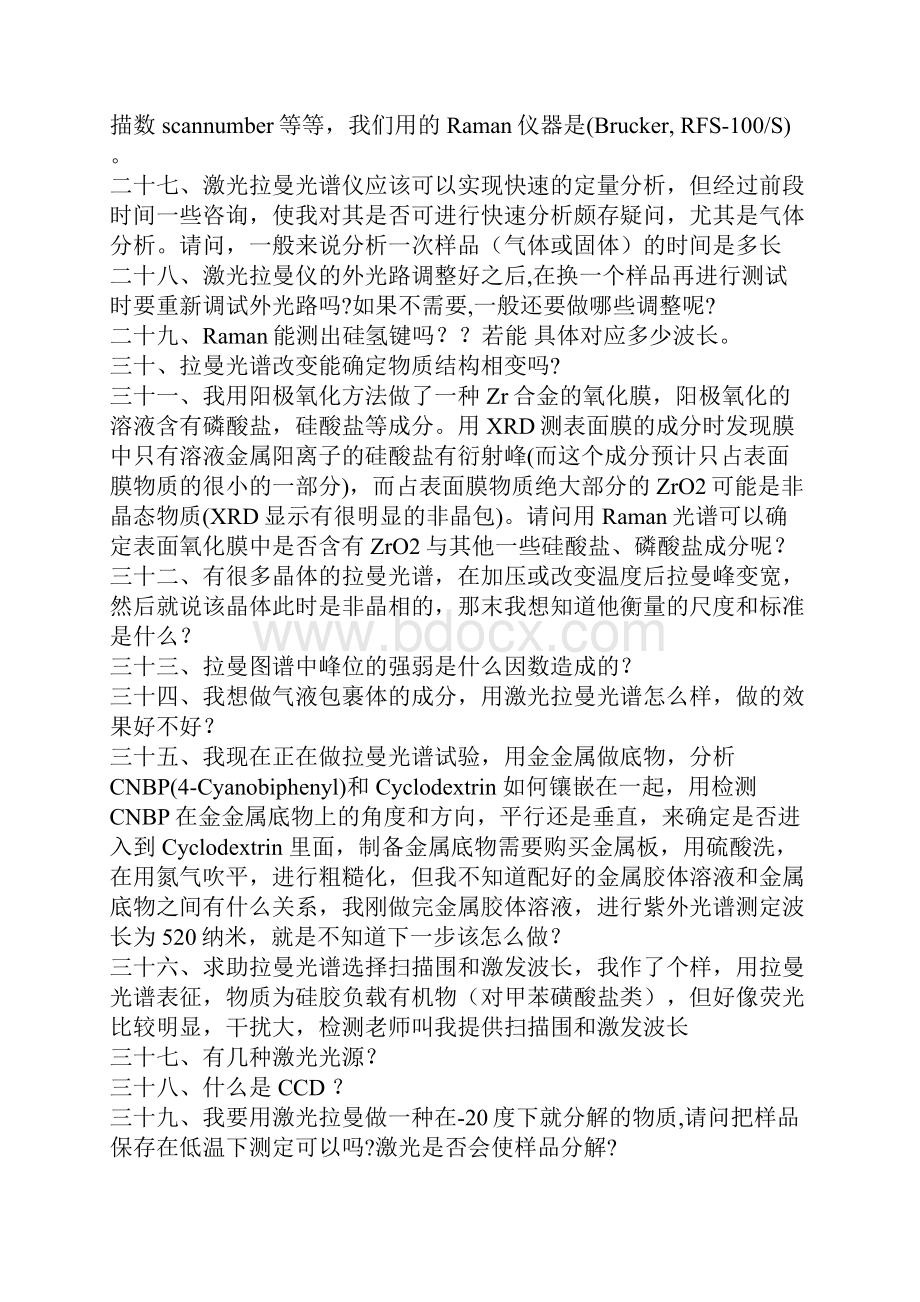 拉曼光谱常见问题汇总.docx_第3页