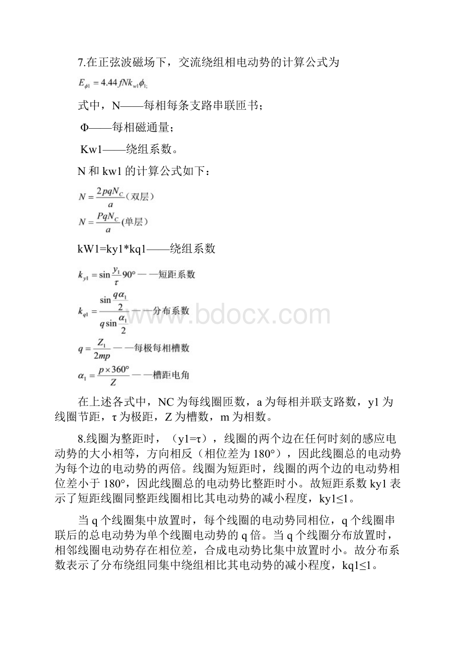 电机学复习资料+试题.docx_第3页