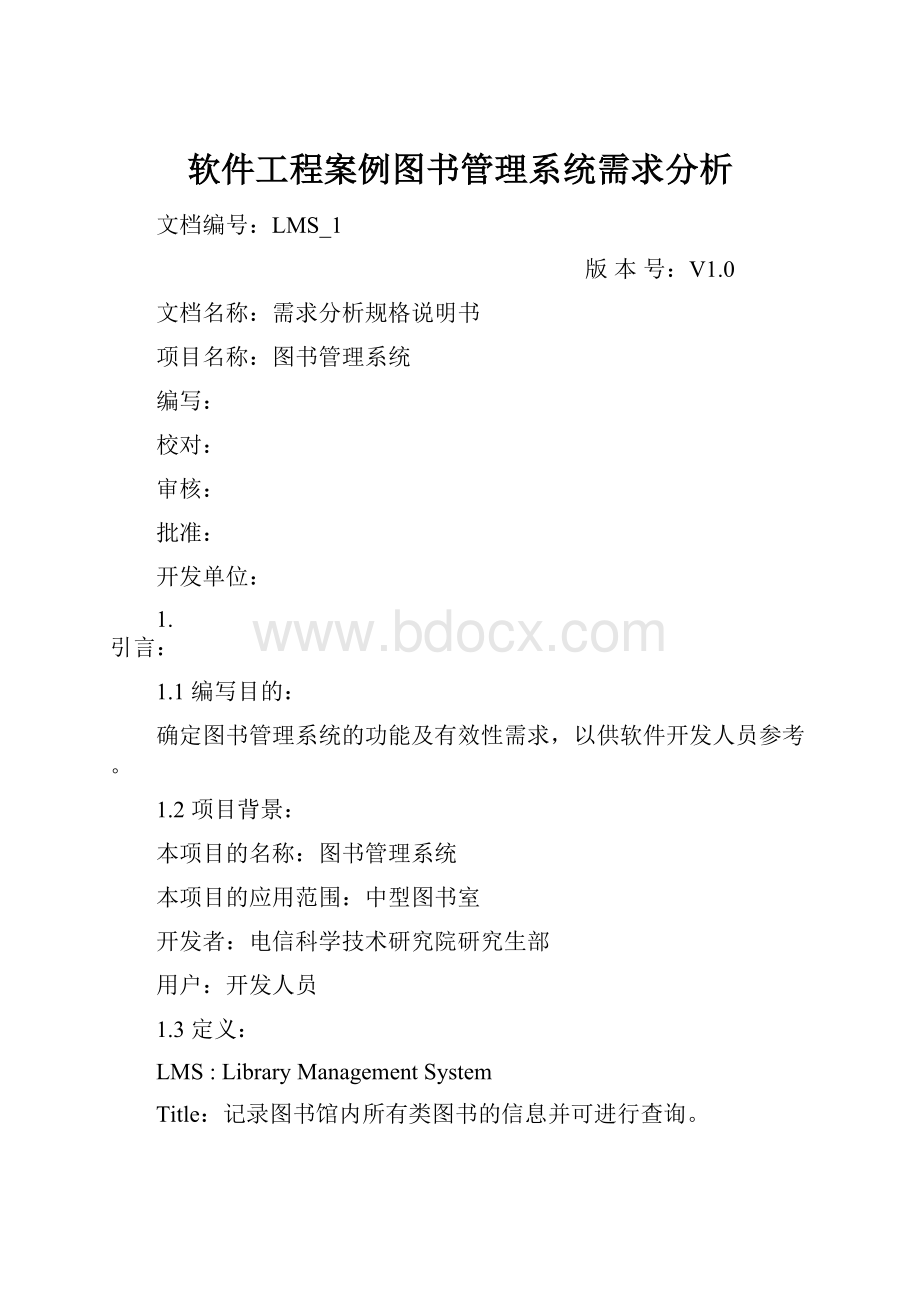 软件工程案例图书管理系统需求分析.docx