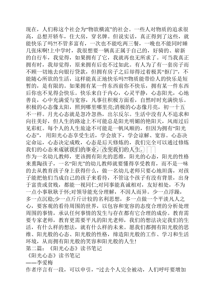 《阳光心态》读书笔记.docx_第2页