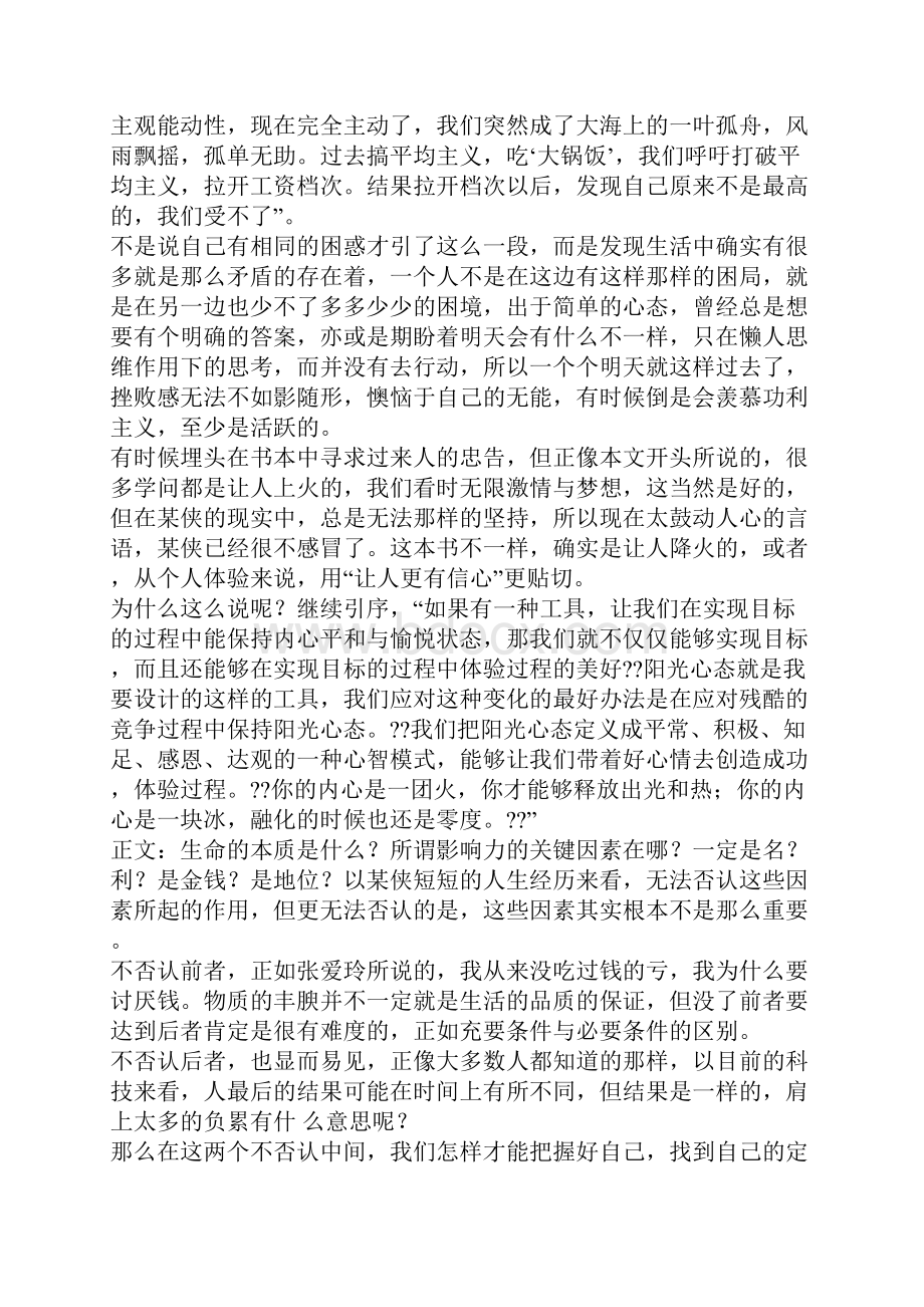 《阳光心态》读书笔记.docx_第3页