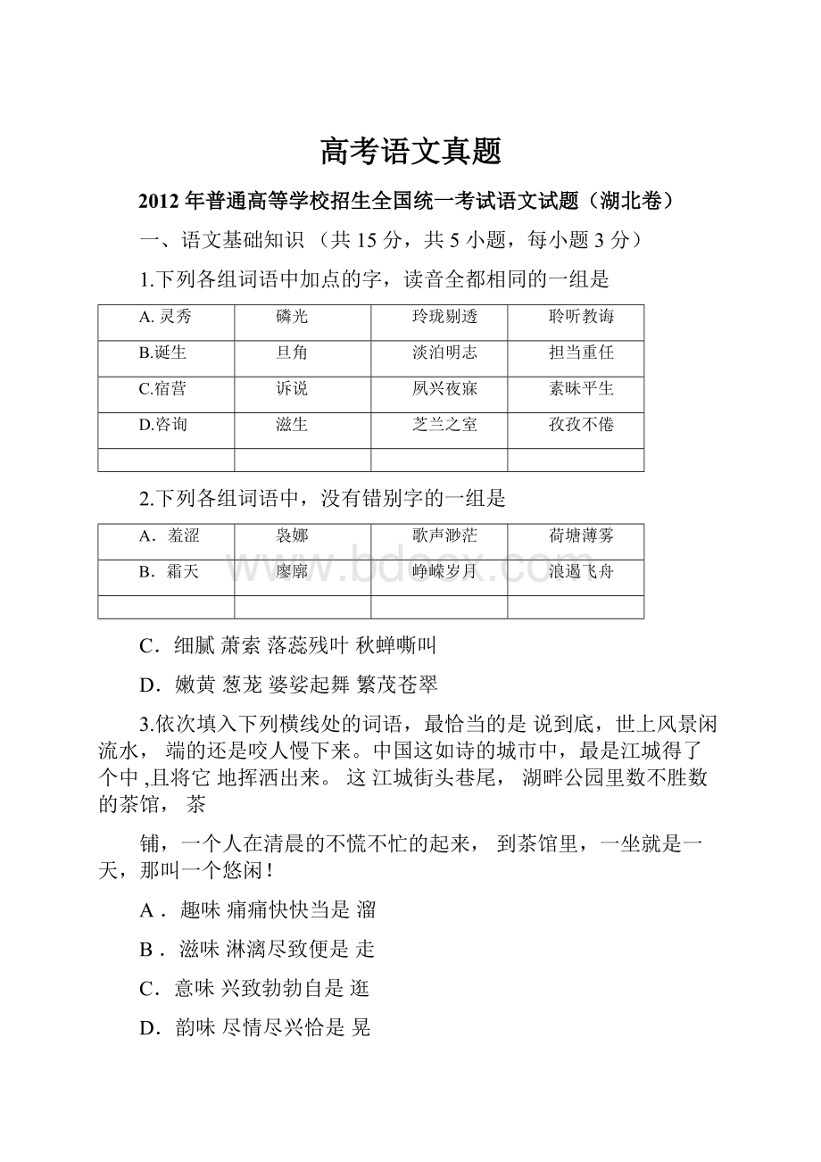 高考语文真题.docx_第1页