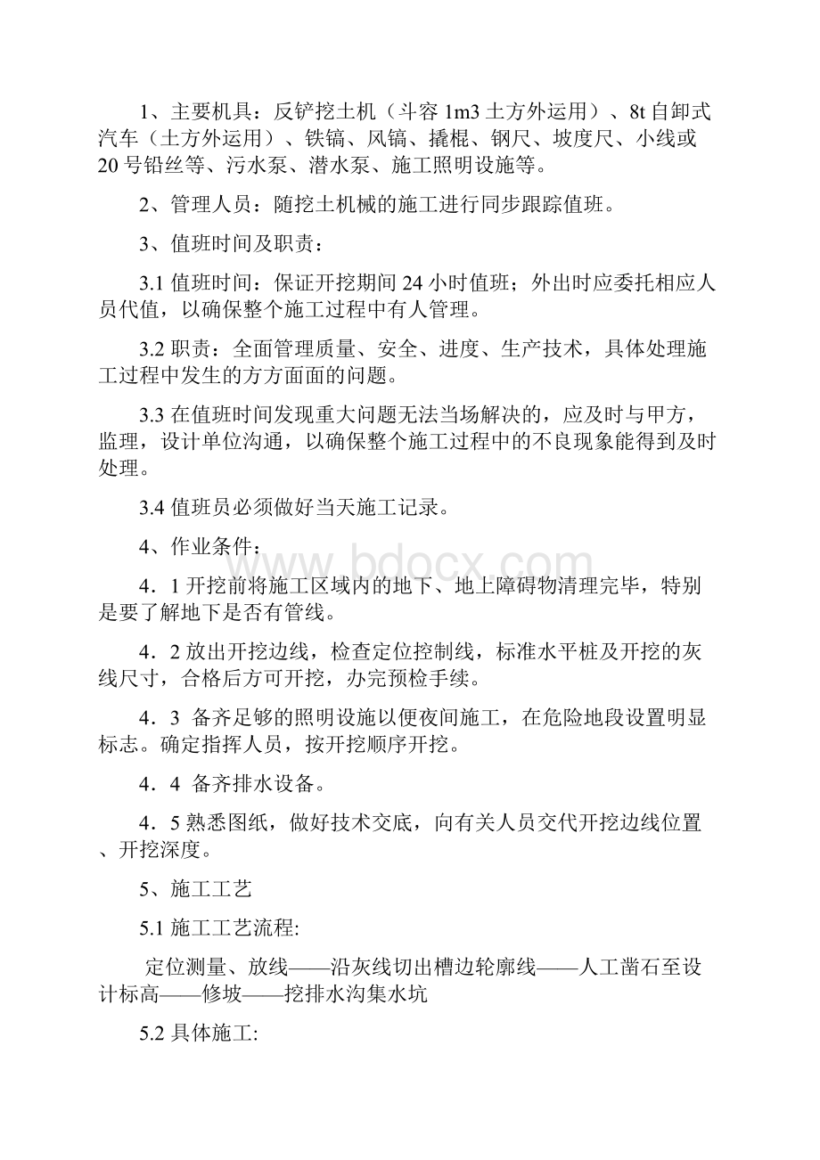 最新精选人工基坑槽石方开挖方案.docx_第2页