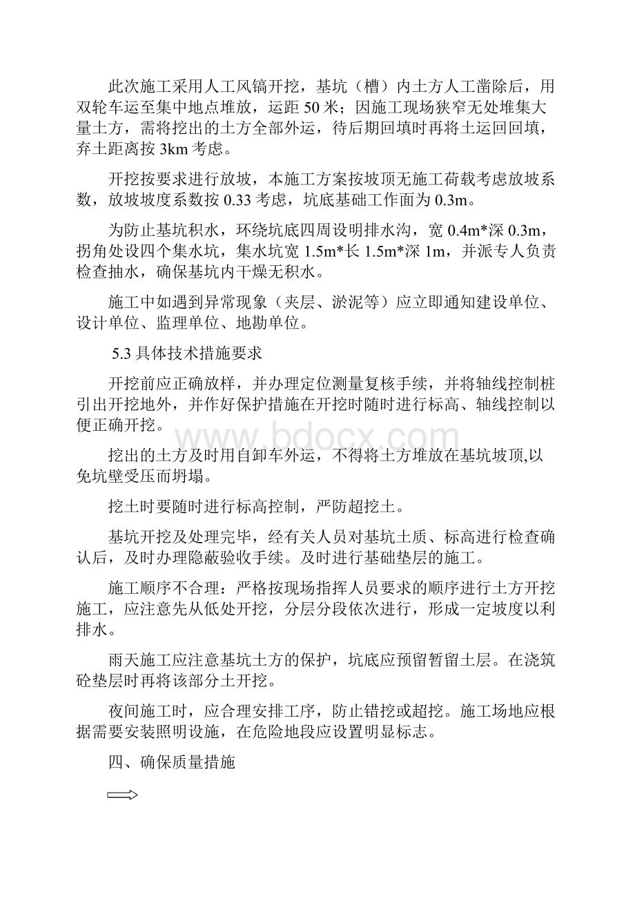 最新精选人工基坑槽石方开挖方案.docx_第3页