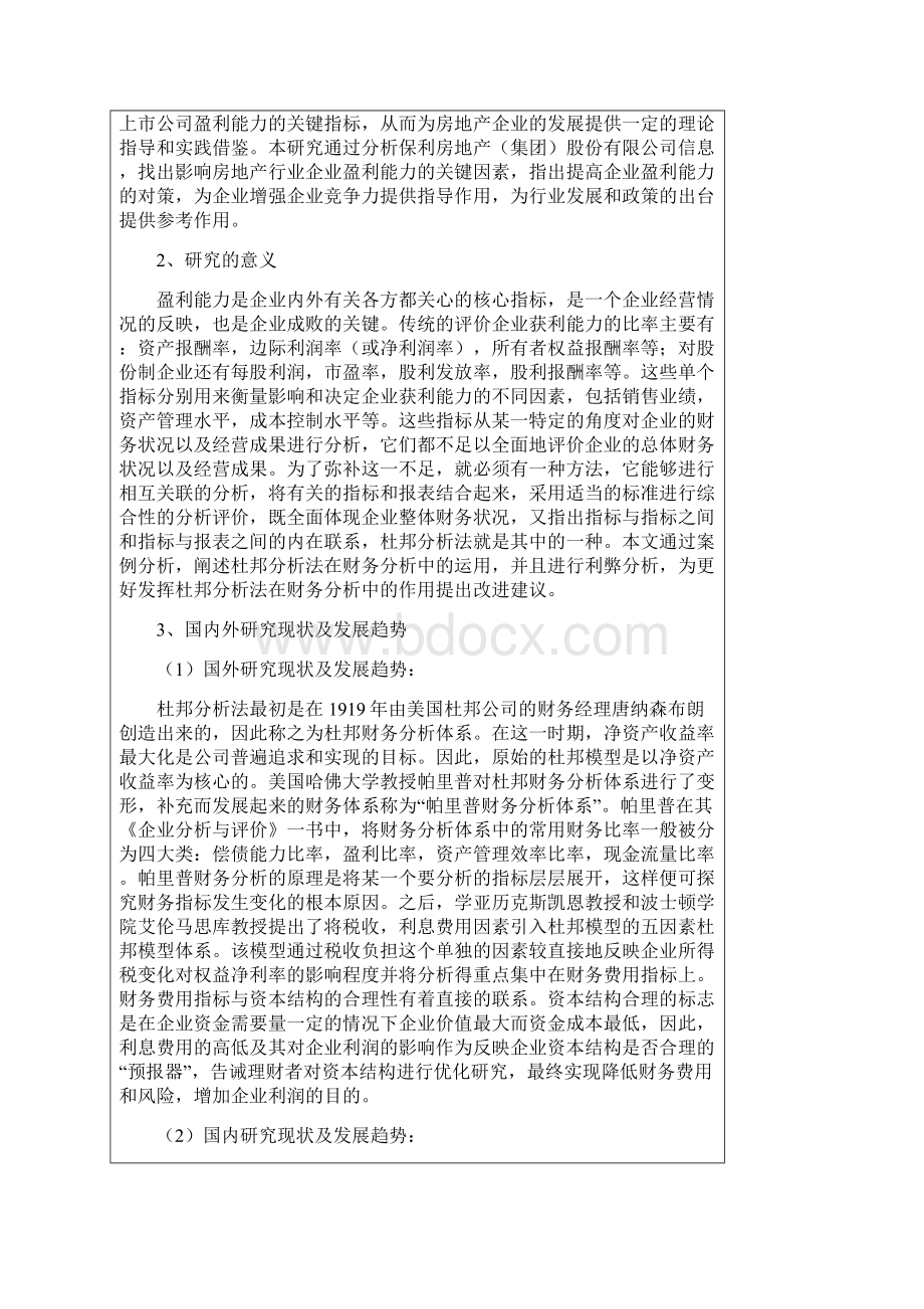 基于杜邦分析发的保利地产盈利能力分析开题报告.docx_第2页