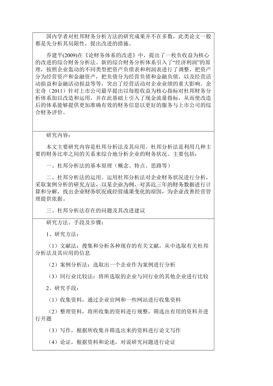 基于杜邦分析发的保利地产盈利能力分析开题报告.docx_第3页