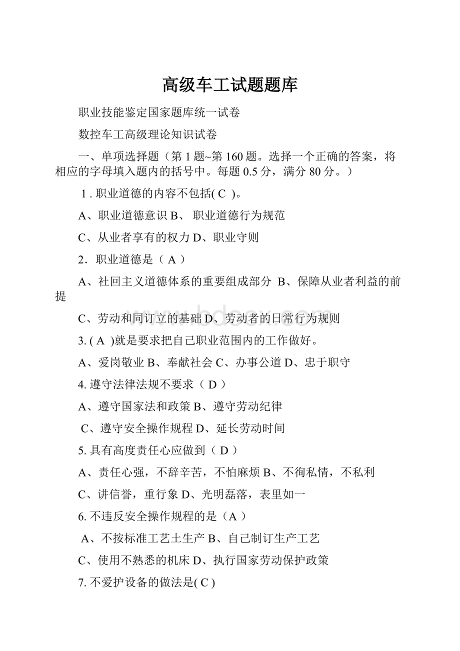 高级车工试题题库.docx_第1页