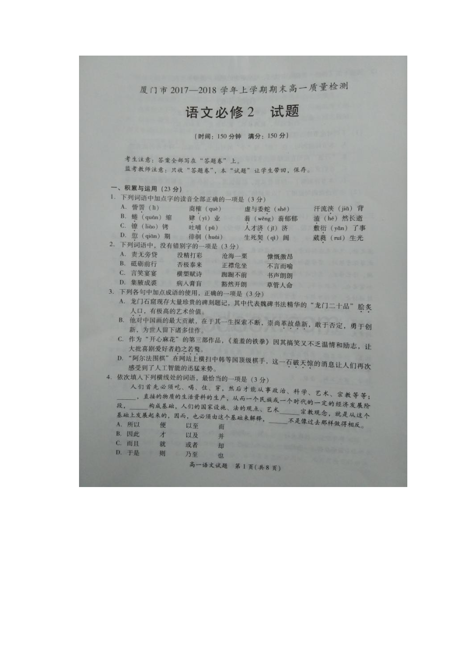 福建省厦门市学年高一上学期期末质检语文试题扫描版含答案.docx_第2页